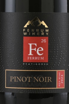 Вино Феррум Пино Нуар 0.75 л красное сухое