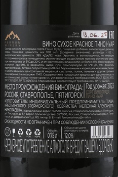 Вино Феррум Пино Нуар 0.75 л красное сухое