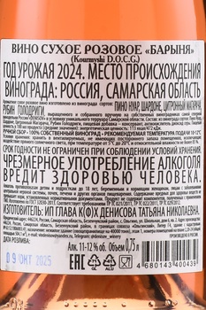 Вино Денисов Барыня 0.75 л розовое сухое