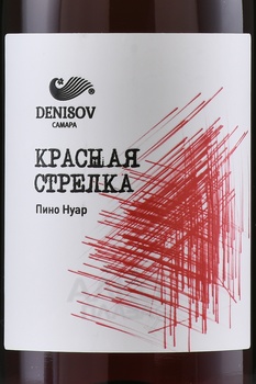 Вино Денисов Красная Стрелка Пино Нуар Кларет 0.75 л розовое сухое