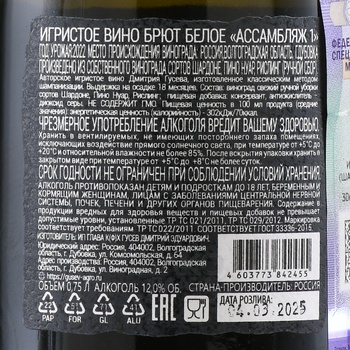 Вино игристое Гусев Ассамбляж 1 0.75 л белое брют