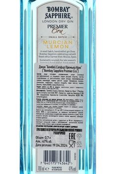 Bombay Sapphire Premier Cru Murcian Lemon - джин Бомбей Сапфир Премье Крю Мерсиан Лемон 0.7 л
