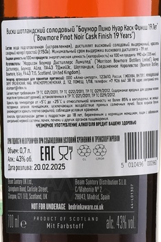 Bowmore 19 Years Pinot Noir Cask Finish - виски Боумор Пино Нуар Каск Финиш 19 лет 0.7 л в п/у