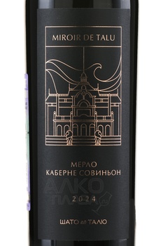 Вино Мируар де Талю Мерло Каберне Совиньон 0.75 л красное сухое