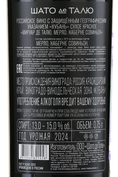Вино Мируар де Талю Мерло Каберне Совиньон 0.75 л красное сухое