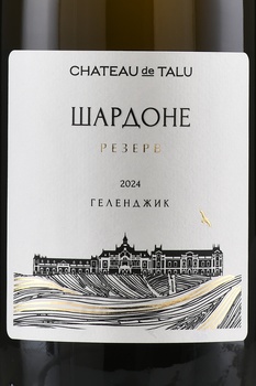 Вино Шато де Талю Шардоне Резерв 0.75 л белое сухое