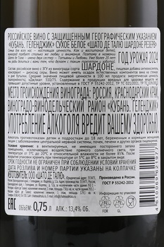 Вино Шато де Талю Шардоне Резерв 0.75 л белое сухое