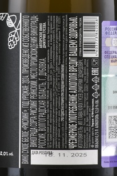 Вино Рислинг ГКФХ Гусев Дмитрий Эдуардович 0.75 л белое сухое