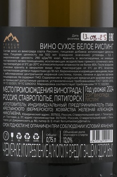 Вино Ферум Рислинг 0.75 л белое сухое
