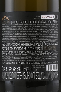 Вино Ферум Совиньон Блан 0.75 л белое сухое