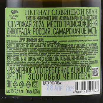 Вино игристое Пет Нат Совиньон Блан 0.75 л белое экстра брют