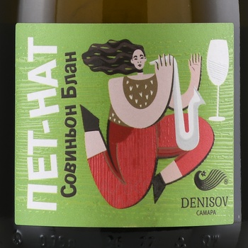 Вино игристое Пет Нат Совиньон Блан 0.75 л белое экстра брют