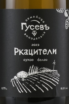 Вино Ркацители ГКФХ Гусев Д.Э. 0.75 л белое сухое