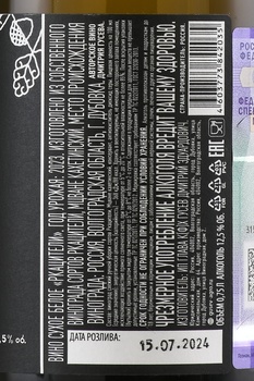 Вино Ркацители ГКФХ Гусев Д.Э. 0.75 л белое сухое