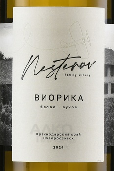 Вино Виорика Нестеров Вайнери 0.75 л белое сухое