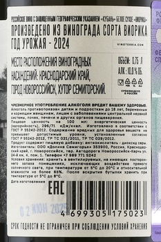 Вино Виорика Нестеров Вайнери 0.75 л белое сухое