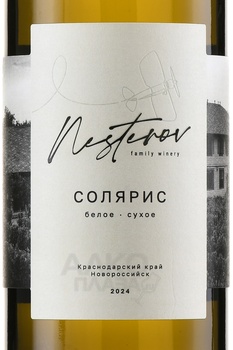 Вино Солярис Нестеров Вайнери 0.75 л белое сухое