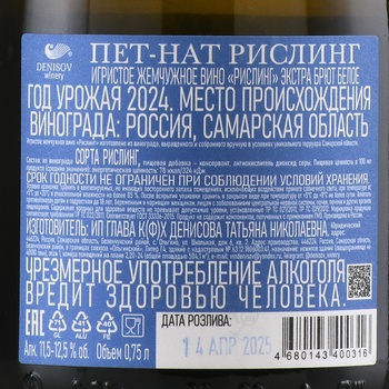 Вино игристое Петнат Рислинг 0.75 л белое экстра брют