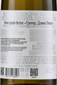 Domaine Lipko Gruner - вино Грюнер Домен Липко 0.75 л белое сухое