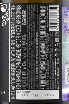 Вино Шардоне 0.75 л белое сухое КФХ Гусев