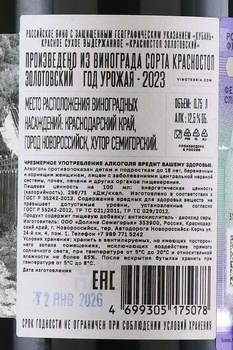 Вино Красностоп Золотовский 0.75 л красное сухое Нестеров Вайнери