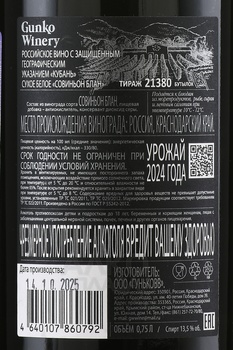 Вино Совиньон Блан Гунько Вайнери 0.75 л белое сухое