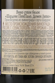 Penpalo Chardonnay - вино ПенПало Шардоне Старые Лозы 0.75 л белое сухое