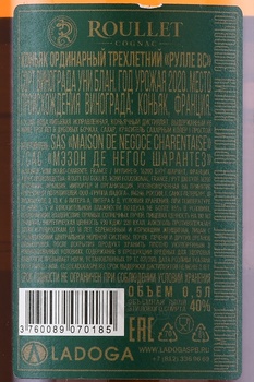 Roullet VS - коньяк Рулле ВС 0.5 л