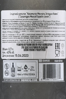 Casamigos Espadin Joven - мескаль Касамигос Эспадин Ховен 0.7 л