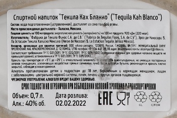 Tequila Kah Blanco (skull) 100% blue agave - текила Ках Бланко 0.7 л (череп) 100% голубой агавы