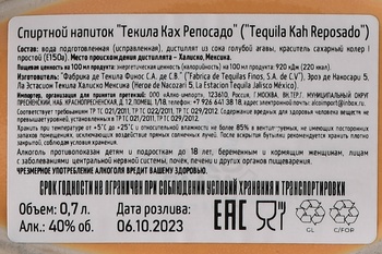 Tequila Kah Reposado (skull) 100% blue agave - текила Ках Репосадо 0.7 л (череп) 100% голубой агавы