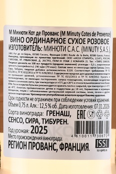 M de Minuty Rose Cotes de Provence AOC - вино М де Минюти Розе 0.75 л розовое сухое