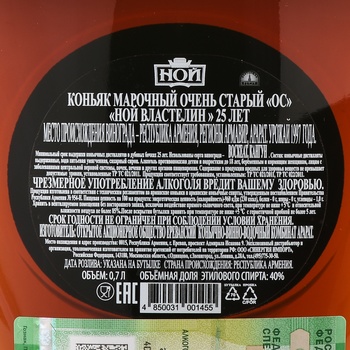 Коньяк Ной Властелин 25 лет 0.7 л в п/у