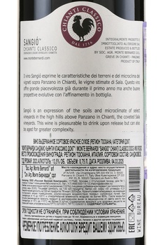 Monte Bernardi Sangio Chianti Classico DOCG - вино Монте Бернарди Санджио Кьянти Классико ДОКГ 0.75 л красное сухое