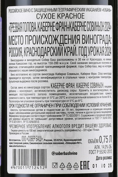 Вино Трезвая голова Каберне Фран+Каберне Совиньон 0.75 л красное сухое