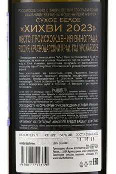 Вино Хихви Собер Баш 2022 год 0.75 л белое сухое