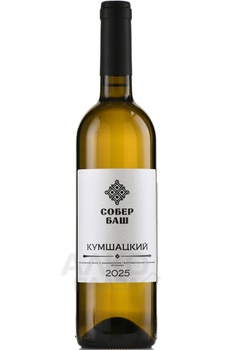 Вино Кумшацкий Собер Баш 0.75 л белое сухое