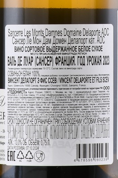 Domaine Delaporte Sancerre Les Monts Damnes - вино Домен Делапорт Сансер Ле Мон Дам 0.75 л белое сухое