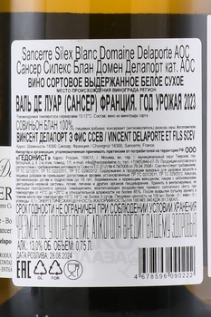 Domaine Delaporte Sancerre Silex Blanc - вино Домен Делапорт Сансер Силекс Блан 0.75 л белое сухое