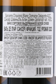 Domaine Delaporte Sancerre Chavignol Blanc - вино Домен Делапорт Сансер Шавиньоль Блан 0.75 л белое сухое