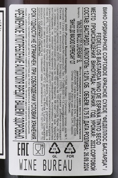 Fedellos Bastarda - вино Феделлос Бастарда 0.75 л красное сухое