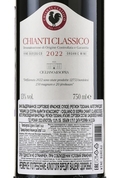 Cigliano di Sopra Chianti Classico - вино Чильяно ди Сопра Кьянти Классико 0.75 л красное сухое