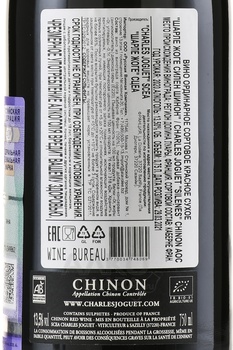 Charles Joguet Silenes Chinon - вино Шарле Жоге Силен Шинон 0.75 л красное сухое