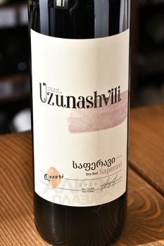 Вино Узунашвили Саперави Квеври 0.75 л красное сухое