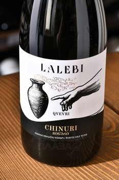 Вино Лалеби Чинури Квеври 0.75 л белое сухое