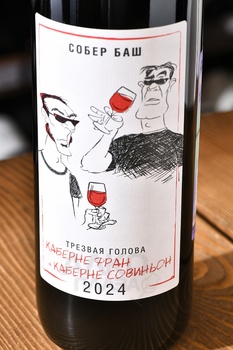 Вино Трезвая голова Каберне Фран+Каберне Совиньон 0.75 л красное сухое