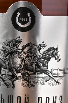 Коньяк Большой Приз 10 лет 0.5 л в п/у