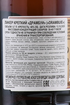 Drambuie - ликер Драмбуи 0.7 л