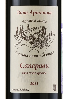 Вино Саперави Арпачин 0.75 л красное сухое