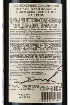 Вино Саперави Арпачин 0.75 л красное сухое
